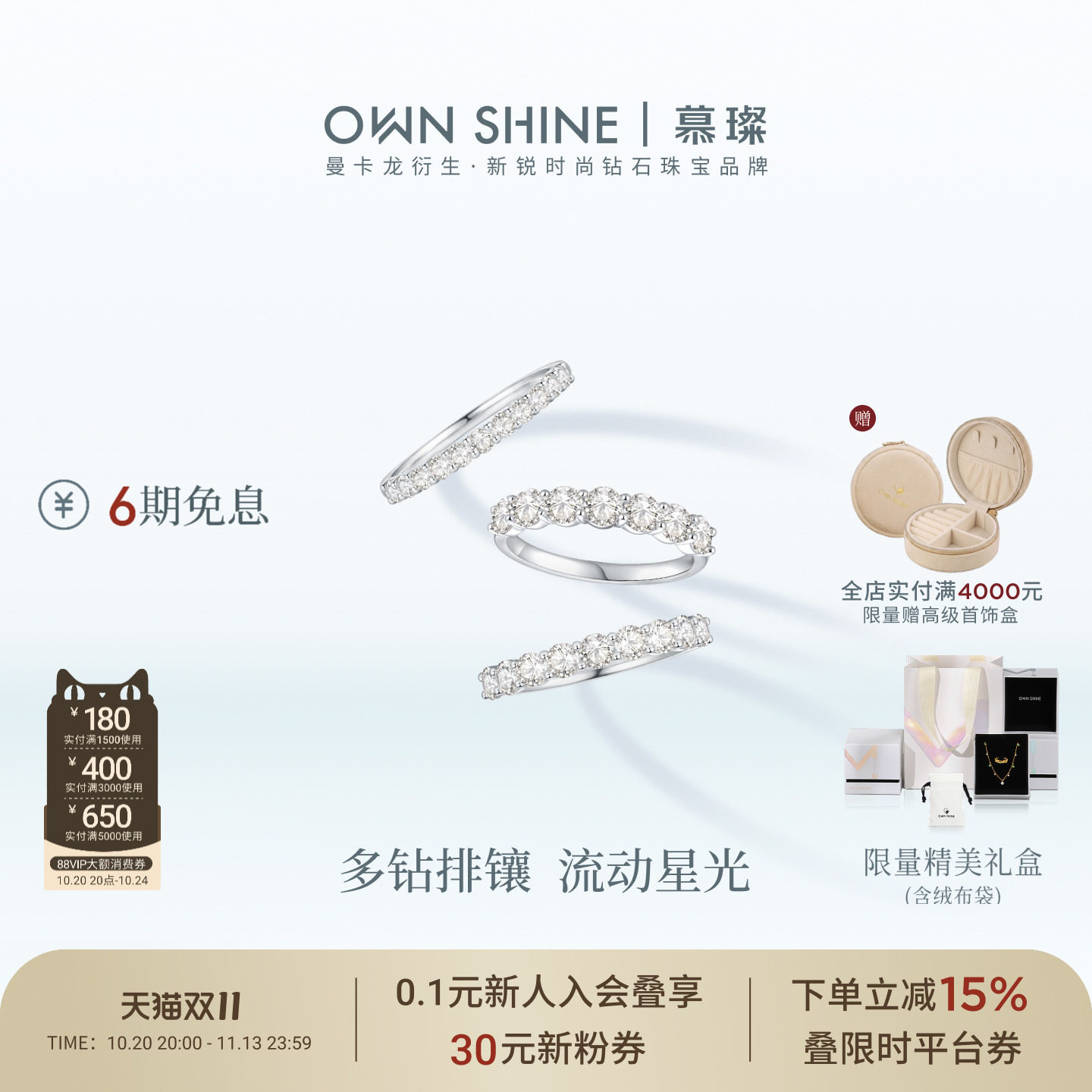 【双11】曼卡龙/慕璨流光碎语PT950铂金培育钻戒指排钻日常