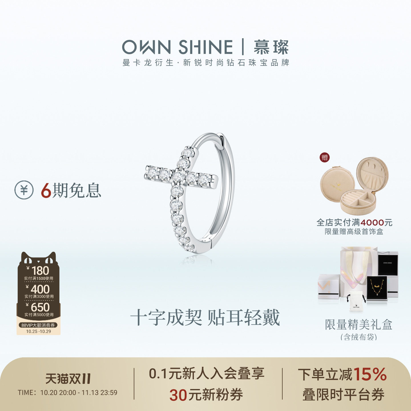 【双11】曼卡龙/慕璨十字架耳扣18K金培育钻单只精致日系女友