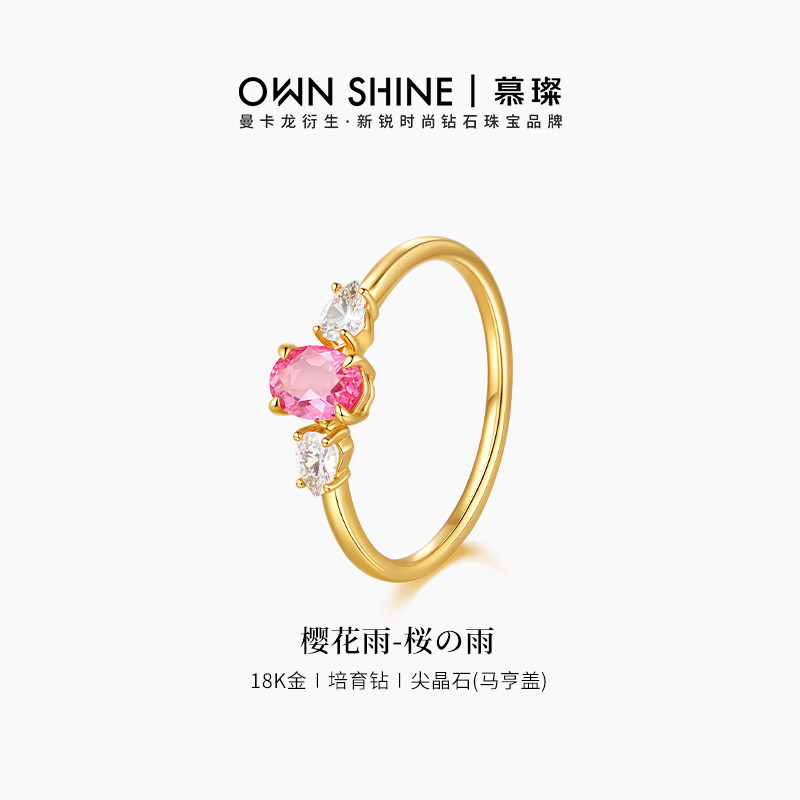 【孤品福利】曼卡龙/慕璨 樱花雨18k黄金戒指女镶嵌培育钻尖晶石