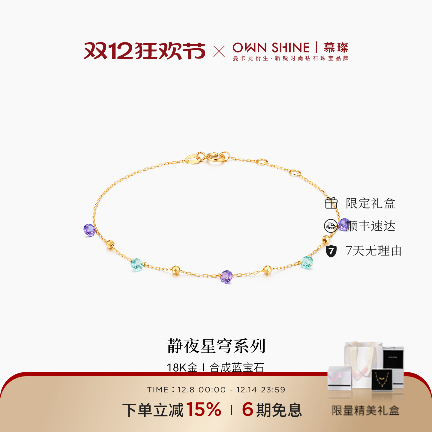 18k金手链培育蓝宝石叠戴百搭