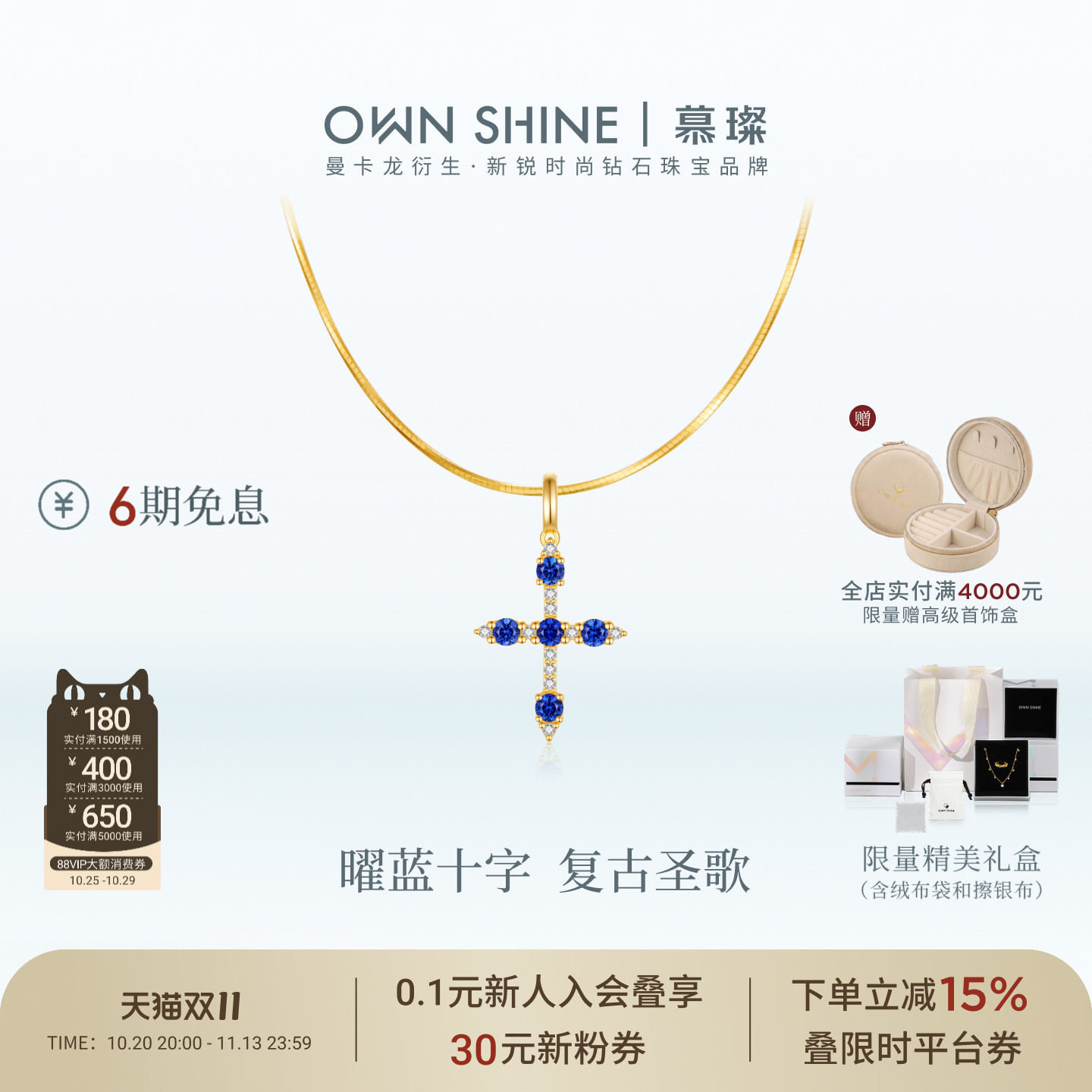 【双11】曼卡龙/慕璨曜蓝十字S925银饰项链叠戴搭配