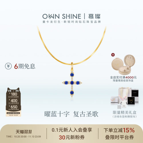 【双11】曼卡龙/慕璨曜蓝十字S925银饰项链叠戴搭配