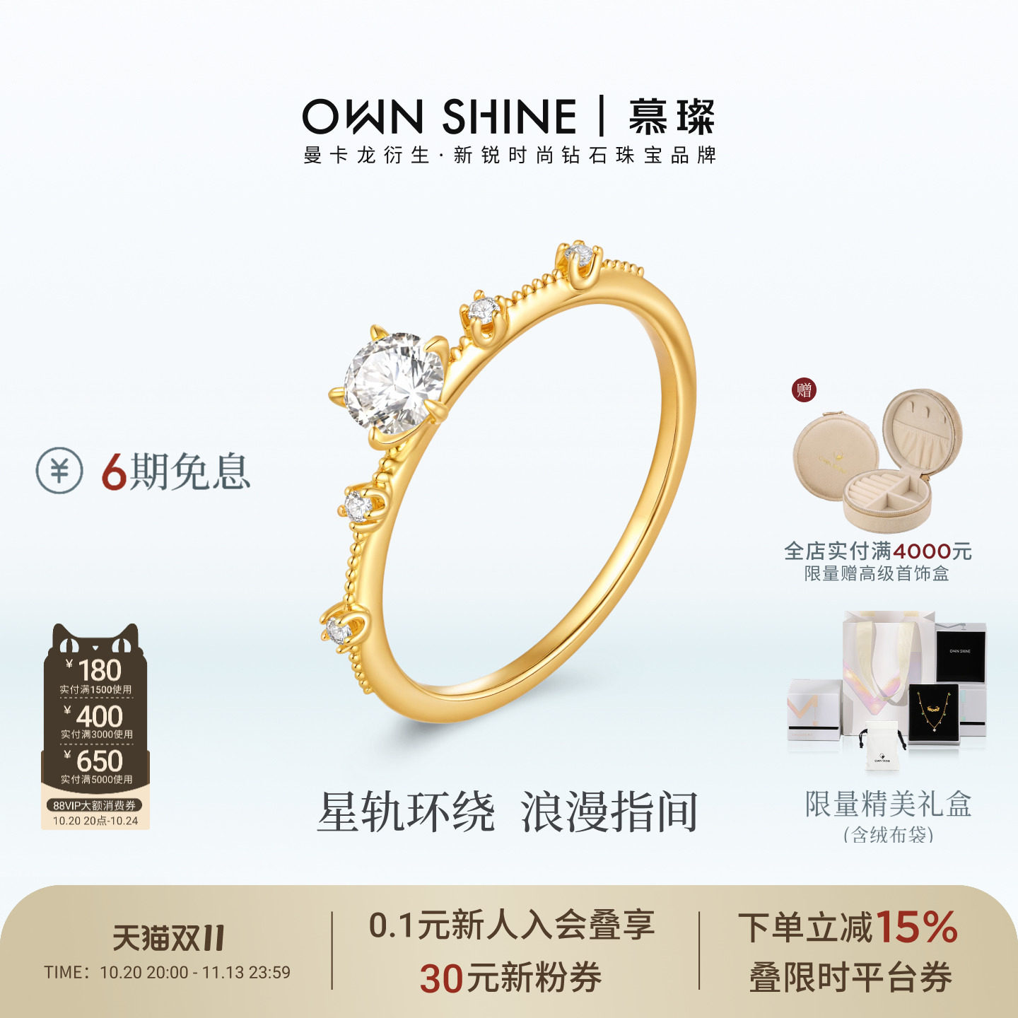 【双11】曼卡龙/慕璨璨若星轨18k金女戒指日系培育钻婚戒女友