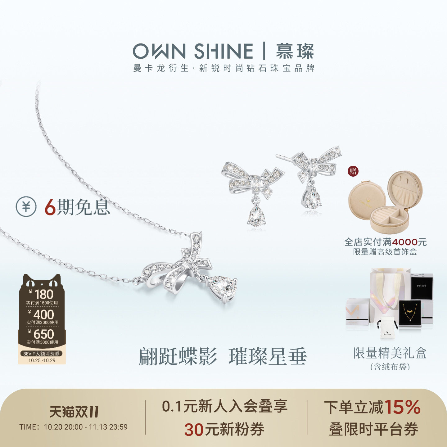 【双11】曼卡龙/慕璨蝶影星垂·耳畔诗/颈间礼18K金奢华少女