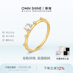 【七夕礼物】曼卡龙/慕璨璨若星轨18k金女戒指日系培育钻婚戒女友