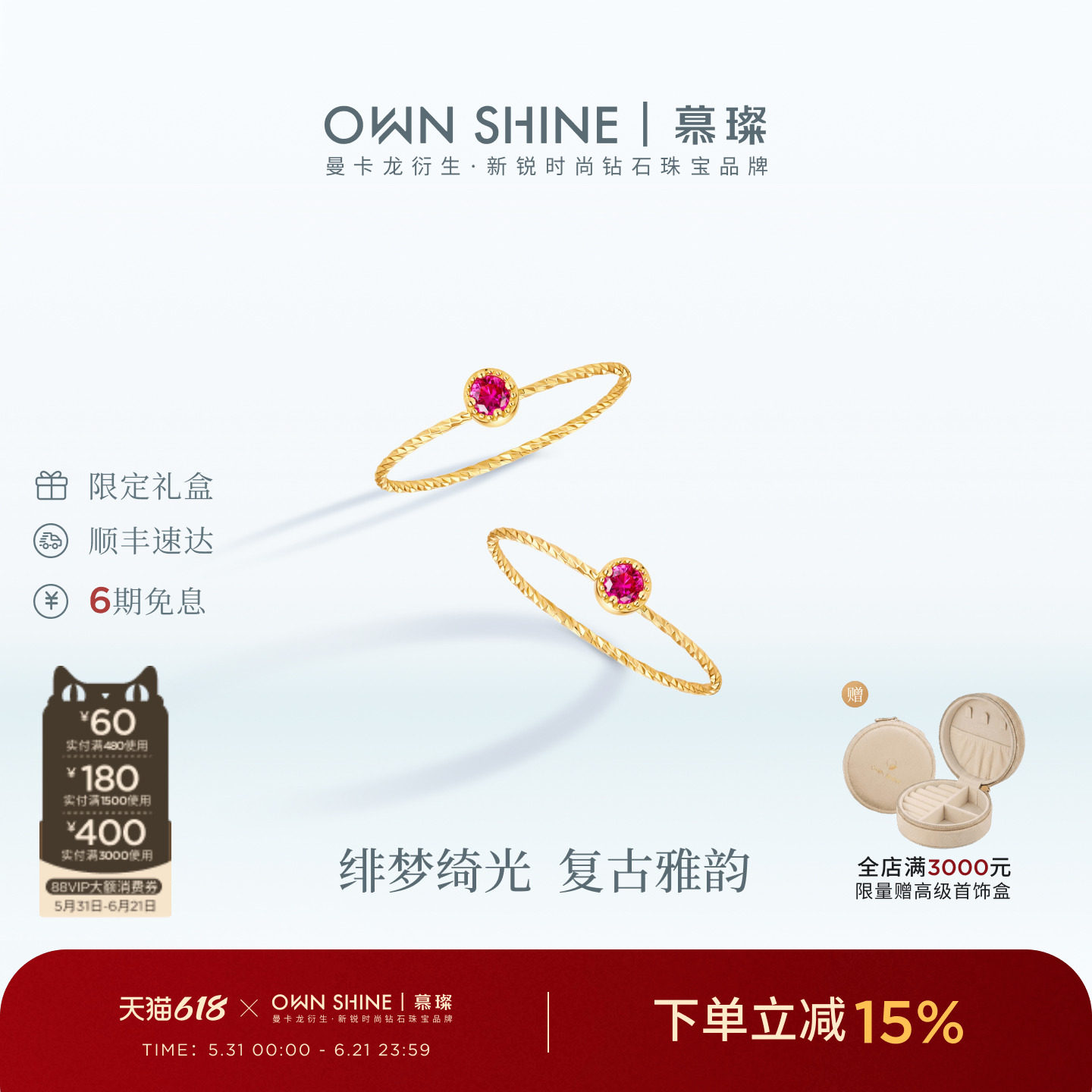 【618狂欢】曼卡龙/慕璨绯梦18K金天然红宝石小戒指麻花扭纹叠戴