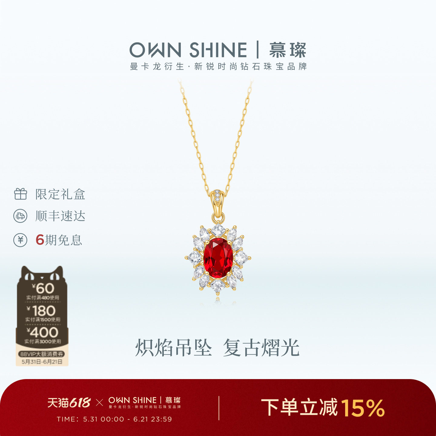【618狂欢】曼卡龙/慕璨波尔多炽焰18k轻复古吊坠项链培育钻百搭