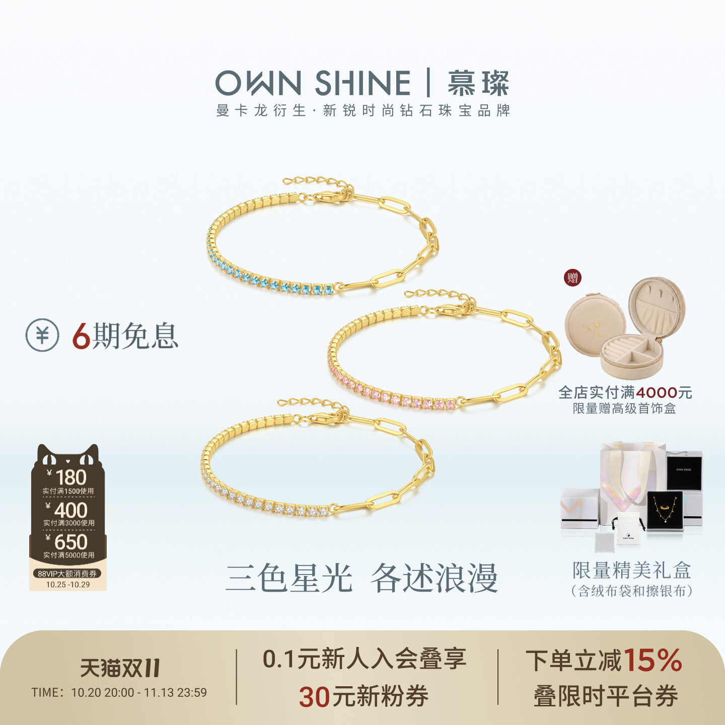 【双11】曼卡龙/慕璨星链协奏S925银三色星光手链时尚百搭