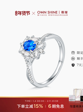 【新年礼物】曼卡龙/慕璨弗丽嘉之契蓝色宝石戒指女铂金PT950培育