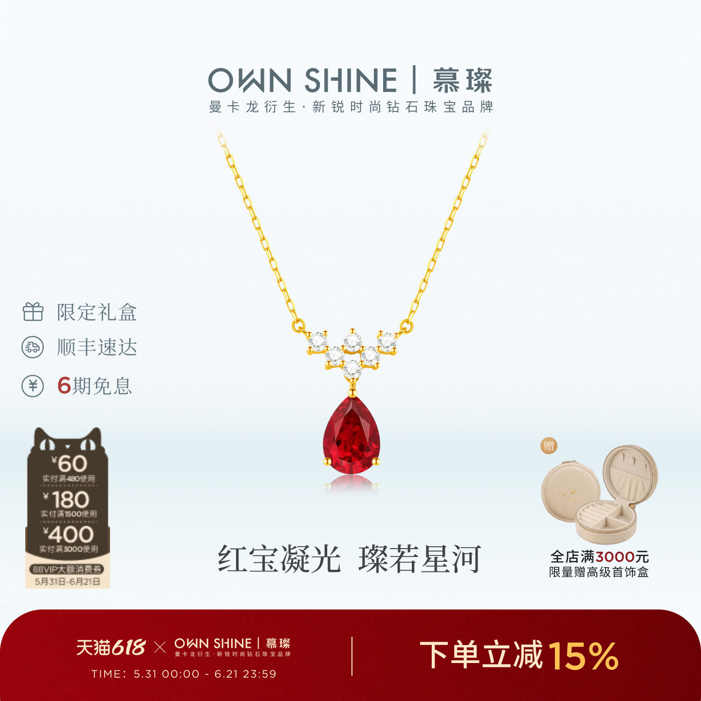 【孤品福利】曼卡龙/慕璨温莎舞会14k金水滴培育红宝石钻项链礼物