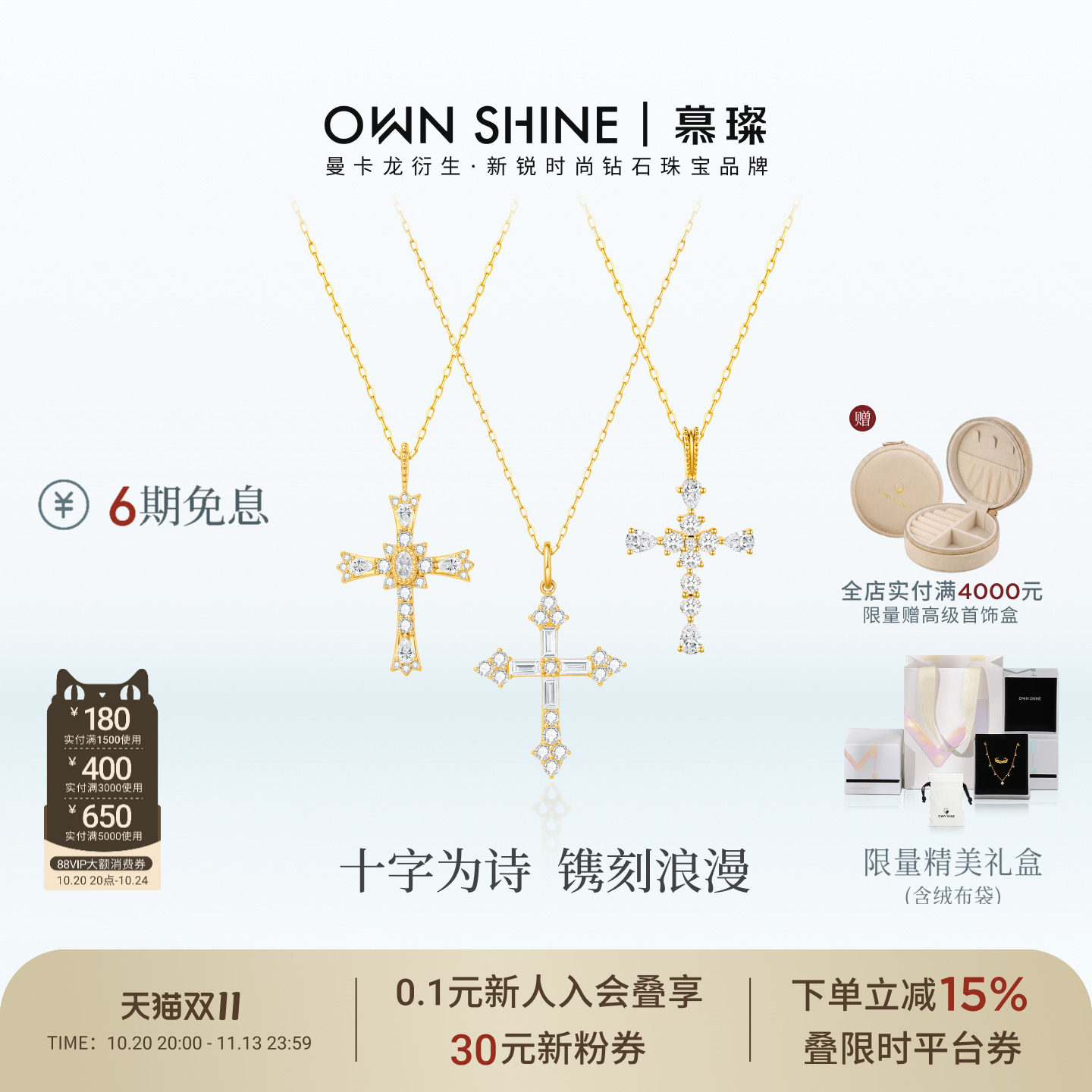 【双11】曼卡龙/慕璨十字架吊坠小星露18K金项链百搭精致闪耀