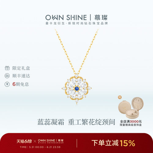 慕璨蓝蕊繁花14k金挂坠