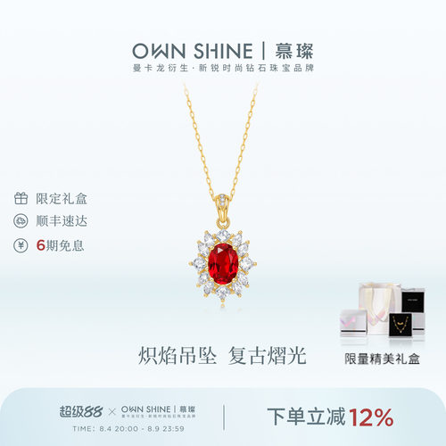 【七夕礼物】曼卡龙/慕璨波尔多炽焰18k轻复古吊坠项链培育钻百搭