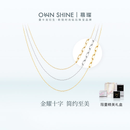【官方正品】曼卡龙/慕璨18k金十字项链锁骨素链搭配吊坠DIY配件
