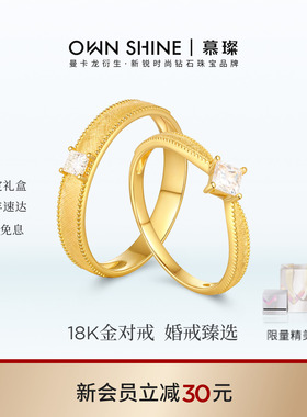 【官方正品】曼卡龙/慕璨璀璨18k金情侣对戒复古拉丝女戒公主方钻