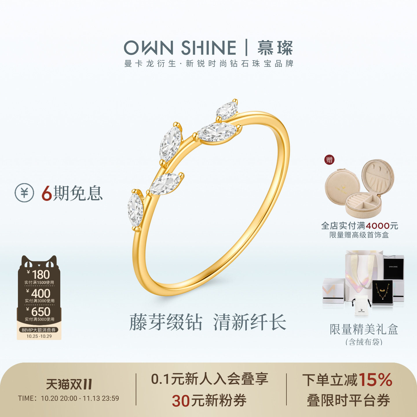 【双11】曼卡龙/慕璨18K金浮光之境藤月新芽培育钻戒指女通勤