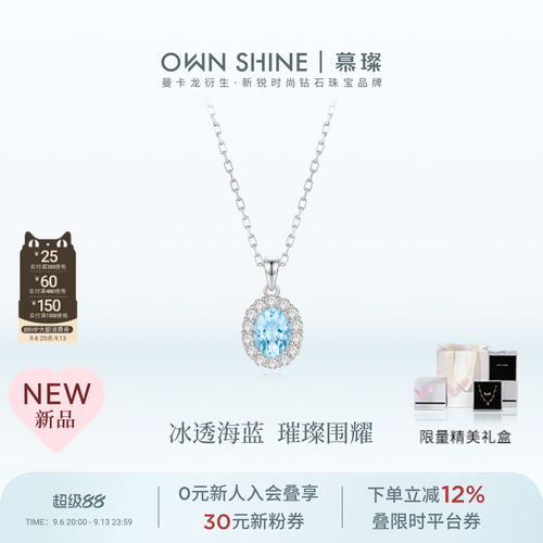 【新品上市】曼卡龙/慕璨蔚蓝秘语925银海蓝宝石挂坠复古风