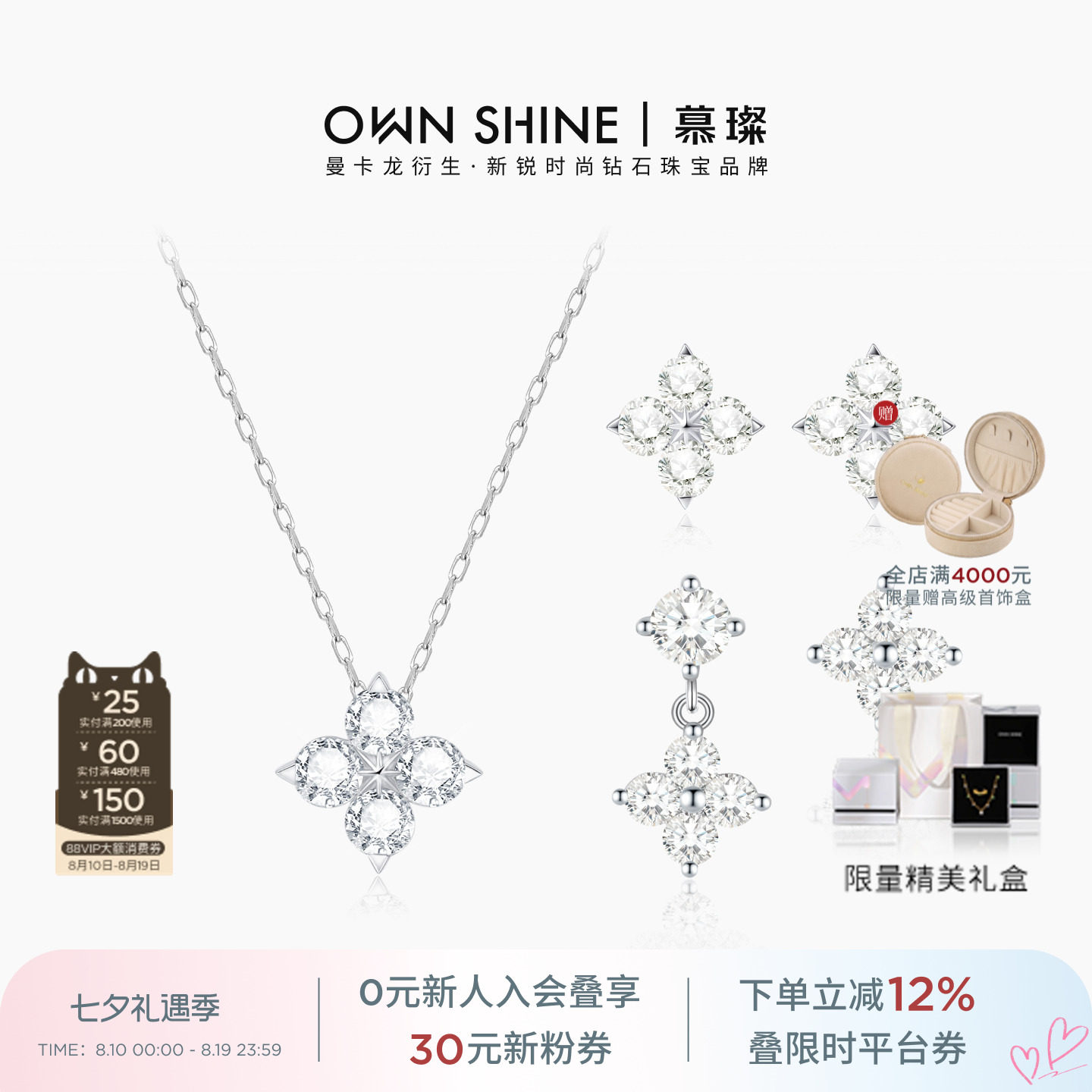 慕璨星芒四叶系列铂金耳钉