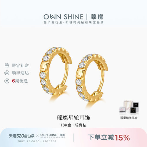 18k金真钻石培育星轮耳环