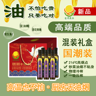 金鸿食品葡萄籽油亚麻籽油500mlx6瓶混装 礼盒营养高家用送礼