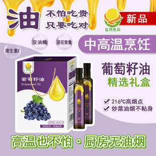 金鸿食品葡萄籽油500mlx2精装 礼盒全家人送礼优选加工营养家用