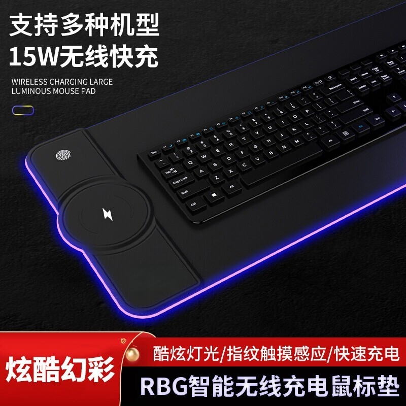 电竞游戏无线充电鼠标垫超大号RGB发光电竞游戏桌垫电脑垫防水