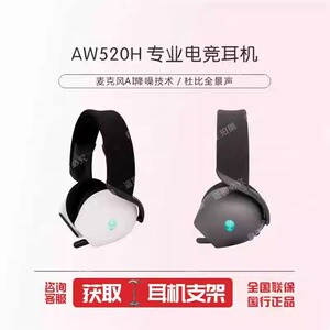 【新品】ALIENWARE外星人AW520H头戴式电脑有线耳机耳麦音乐游戏