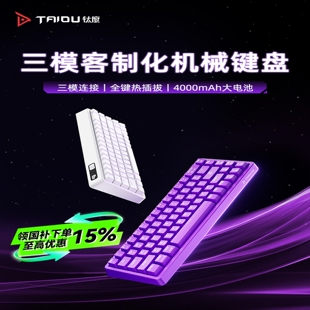 钛度KB02三模机械键盘电竞游戏专用全键热插拔台式电脑发光68配列