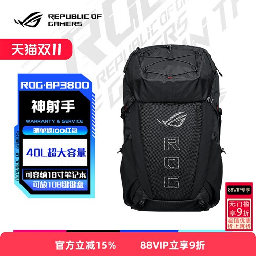 ROG神射手BP3800笔记本电脑包