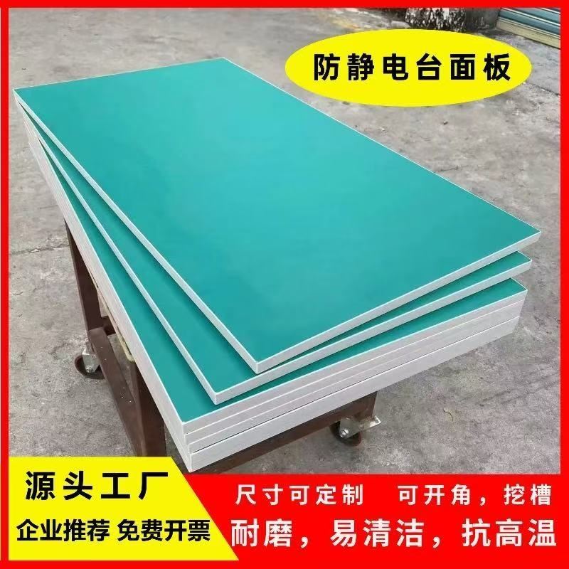桌面板流水线电子厂实验室台面板定做绿色防静电工作台耐磨承重板