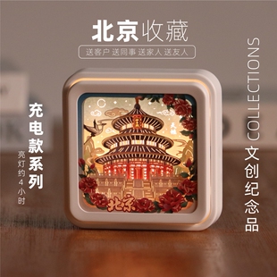 北京磁吸非遗咔哒灯氛围感光影纪念礼生日中国特色伴手礼物送老外