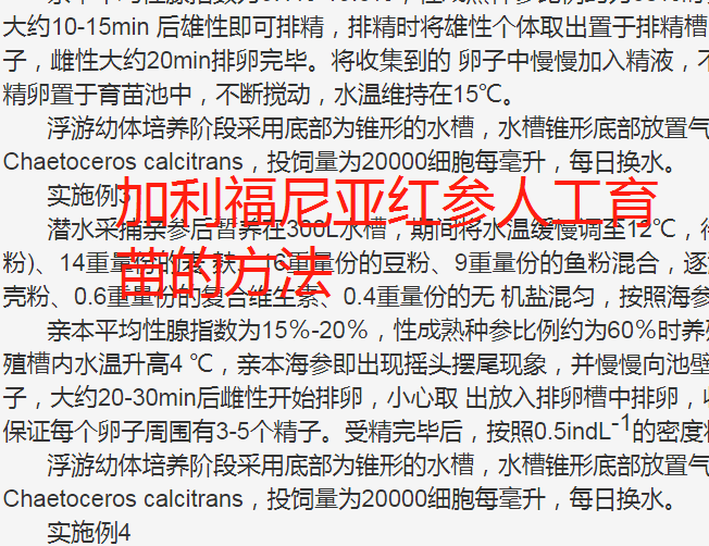 红参加利福尼亚种植栽培技术方法工艺