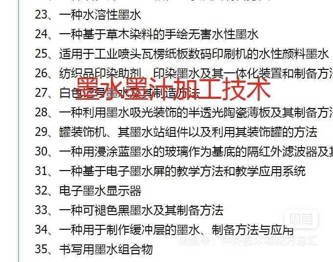 墨汁墨水加工生产制造技术专利方法工艺配方