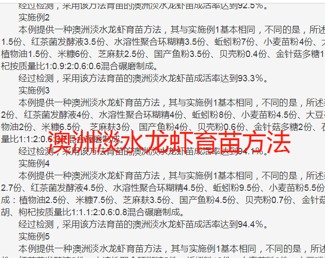澳洲淡水龙虾育苗方法养殖技术，