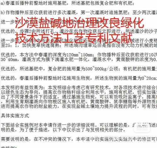 治理沙漠盐碱地改良植树绿化技术方法，