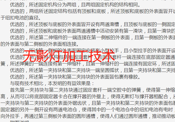 无影灯设计加工生产制造技术专利方法工艺，
