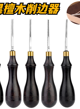 檀木削边器修边刀倒角器手工皮革工具修边植鞣革削边器爆款