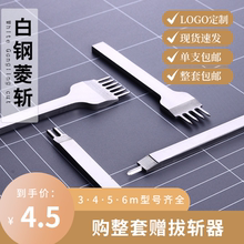 白钢菱斩手工DIY皮革皮具斜平斩钱包打眼打孔工具3 4mm 5 6mm皮艺