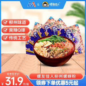 柳州螺蛳粉正宗水煮速食广西特产螺丝酸辣粉螺友佳人螺狮粉5袋装