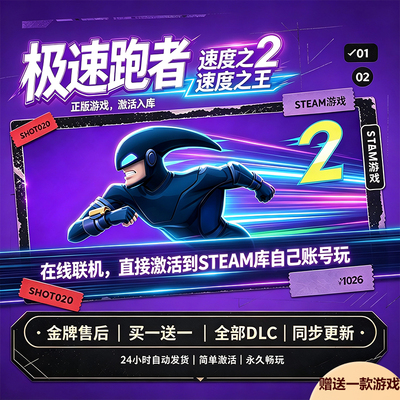 Steam正版极速跑者2速度之王激活