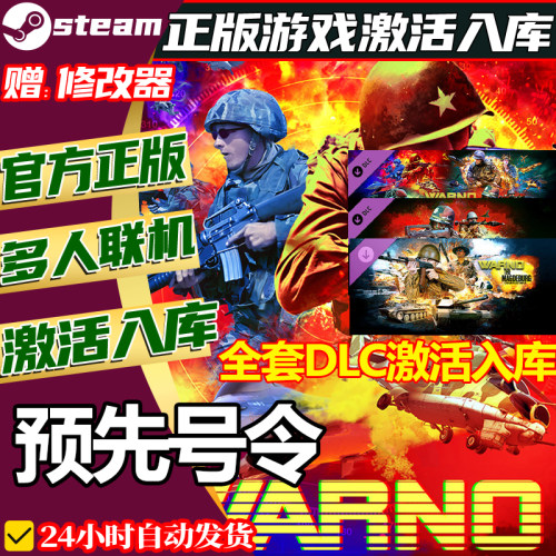 steam正版预先号令激活码CDKey