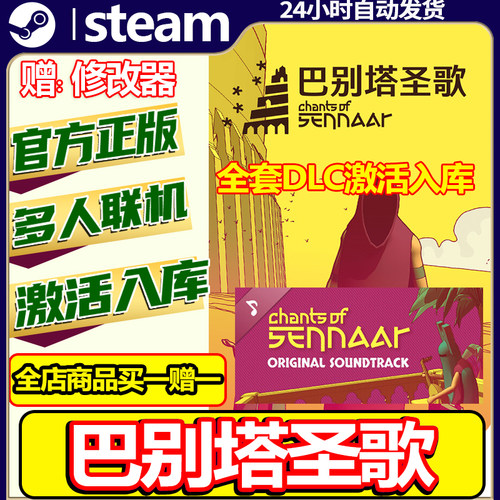steam正版巴别塔圣歌激活码CDKey