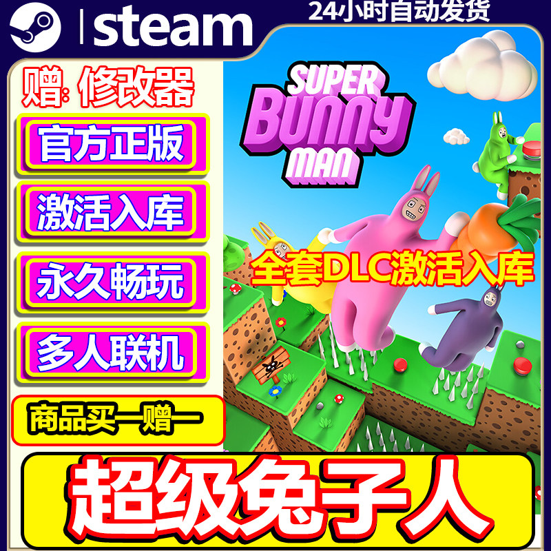 steam正版超级兔子人激活码CDKey
