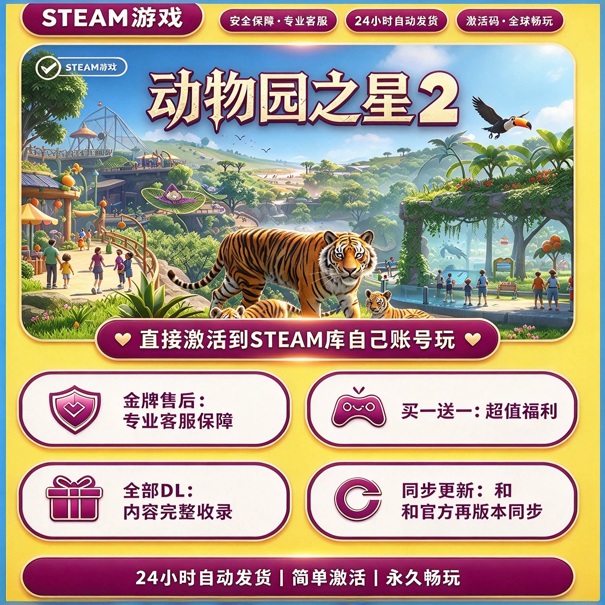 steam正版动物园之星2激活码