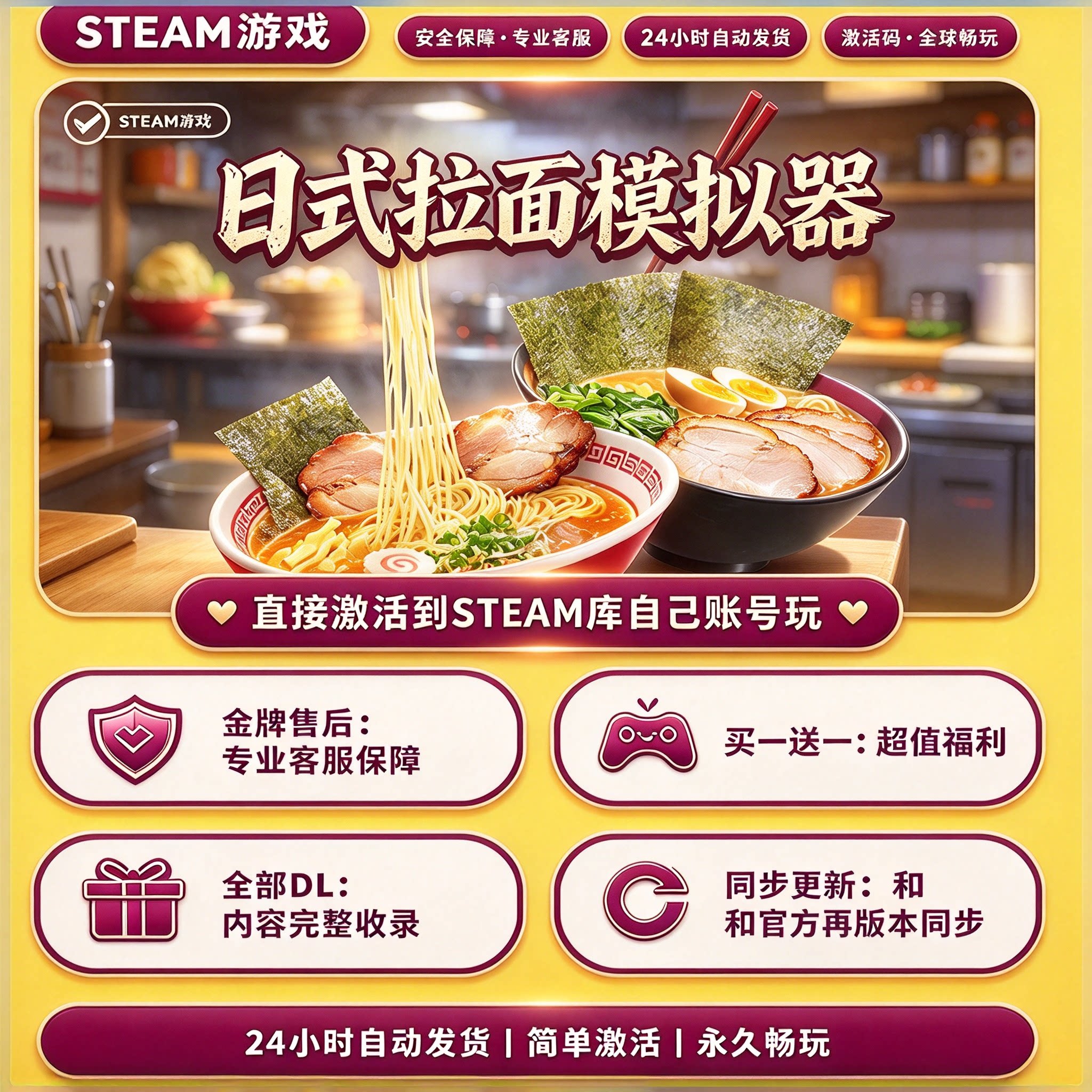 Steam正版日式拉面模拟器激活码