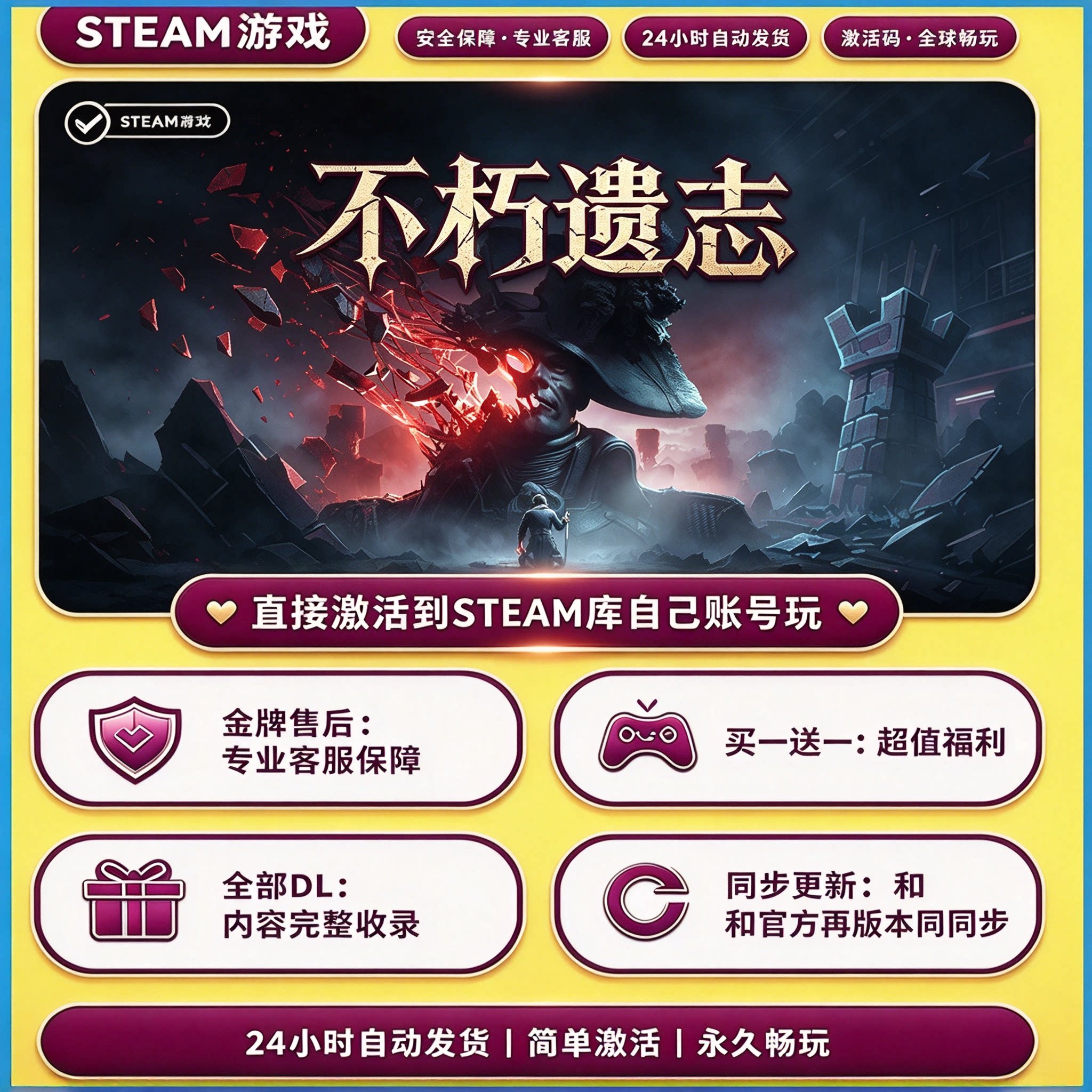steam正版不朽遗志激活码CDKey全DLC国区全球区PC中文电脑游戏