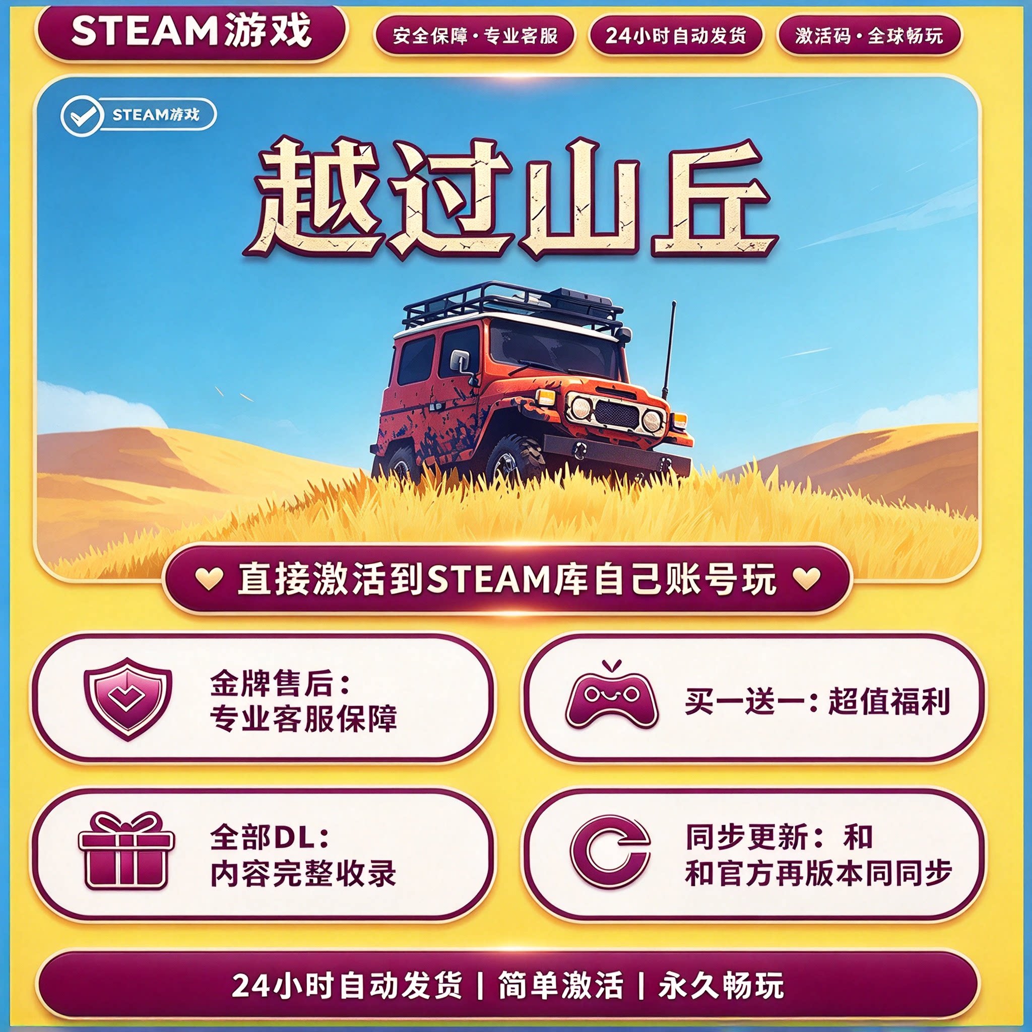 steam正版越过山丘激活码CDKey