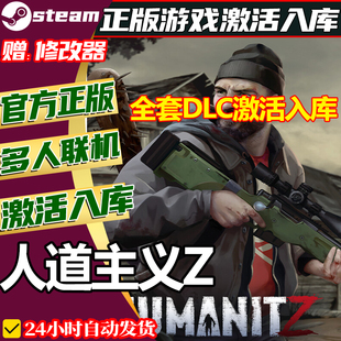 steam正版人道主义Z激活码CDKey全DLC国区全球区PC中文 HumanitZ