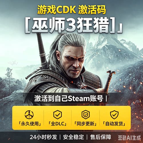 steam正版巫师3狂猎激活码