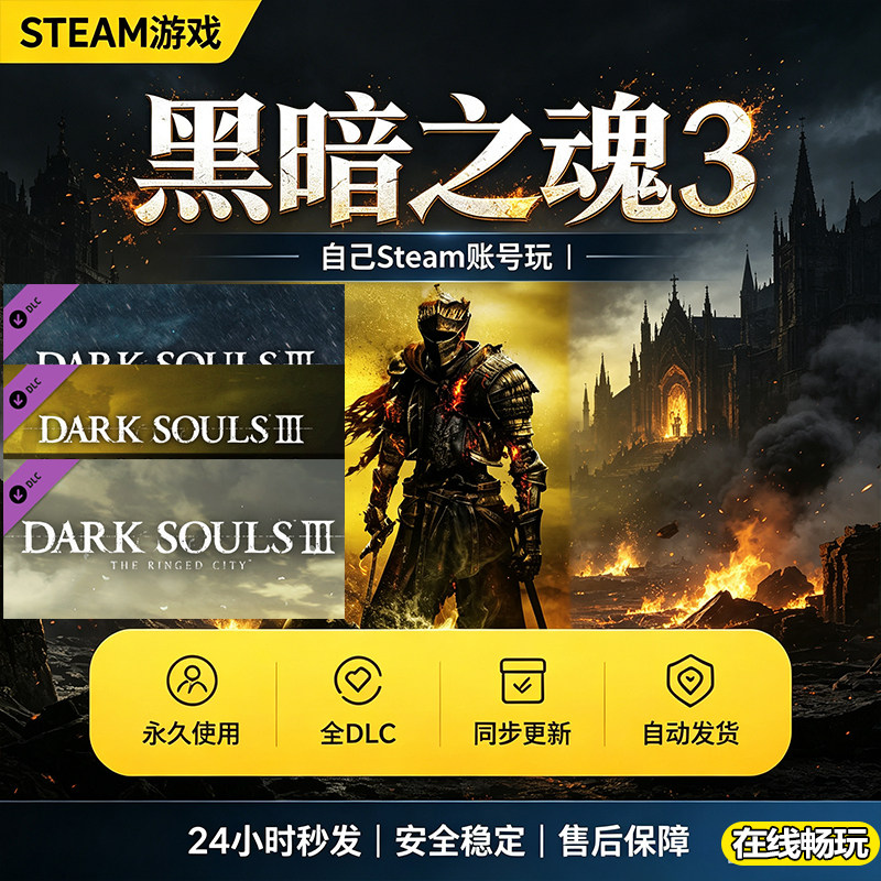 steam正版黑暗之魂3激活码全DLC